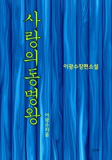 사랑의 동명왕