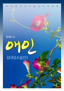 애인