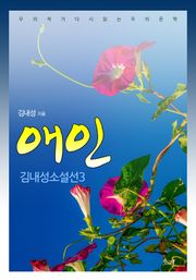애인