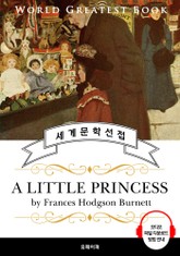 소공녀 (A Little Princess) - 고품격 시청각 영문판 표지 이미지