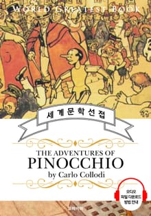 피노키오(The Adventures of Pinocchio) - 고품격 시청각 영문판