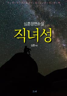직녀성