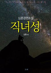 직녀성