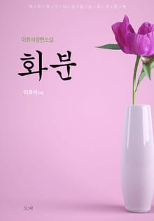 화분