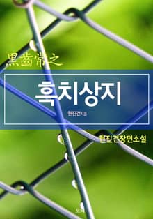 흑치상지