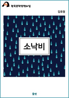 소낙비