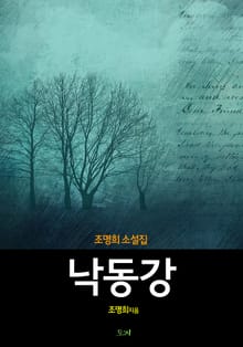 낙동강