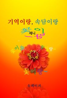기역이랑 속담이랑