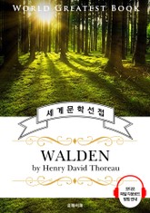 월든-숲속의 생활(Walden; 부록. 시민 불복종) - 고품격 시청각 영문판 표지 이미지