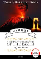 지구 속 여행(A Journey to the Centre of the Earth) - 고품격 시청각 영문판 표지 이미지