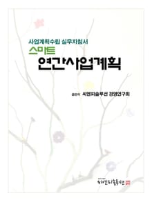 스마트 연간사업계획