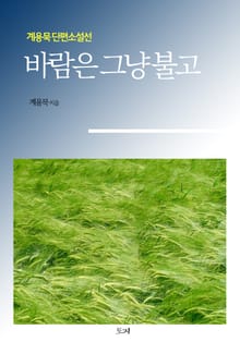 바람은 그냥 불고