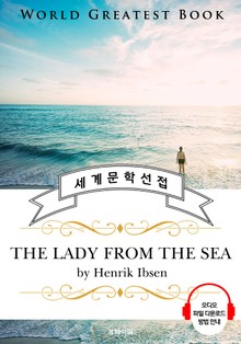 바다에서 온 여인(The Lady From The Sea) - 고품격 시청각 영문판