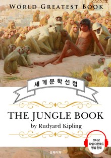 정글북(The Jungle Book) - 고품격 시청각 영문판