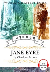 제인 에어(Jane Eyre) - 고품격 시청각 영문판 표지 이미지