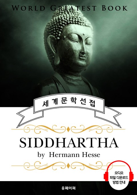 석가모니(Siddhartha) - 고품격 시청각 영문판 표지 이미지