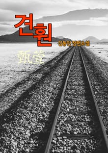견훤