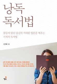 합본 | 낭독독서법