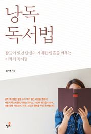 합본 | 낭독독서법