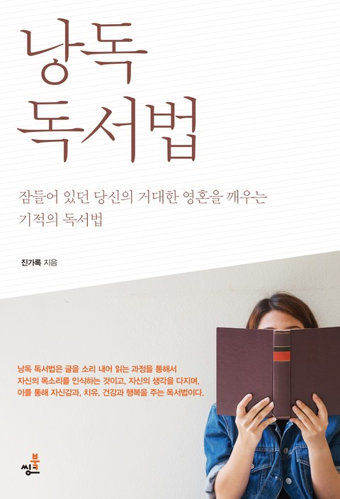 합본 | 낭독독서법 표지 이미지