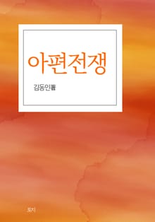 아편전쟁