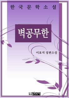 벽공무한