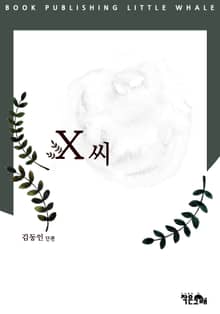 X씨
