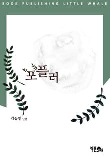 포플러