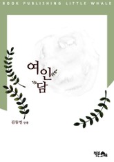 여인담 표지 이미지