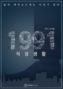 1991 직장생활