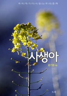 사생아