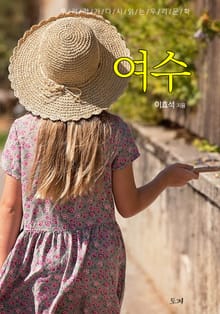 여수