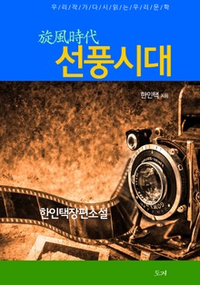 선풍시대