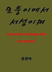 모퉁이에서 서성이며
