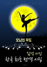 김억 시인 (오뇌의 무도) 한국 최초 변역 시집 표지 이미지