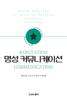 명성 커뮤니케이션