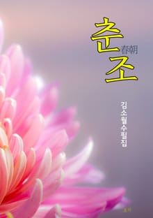 춘조