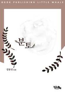 분토