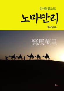 노마만리