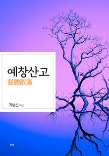 예창산고