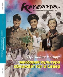 Koreana 2018 Autumn (Russian)