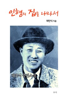 인형의 집을 나와서