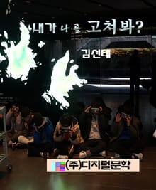 내가 나를 고쳐봐?