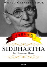 싯다르타 (Siddhartha) - 고품격 원작 독일어판 표지 이미지