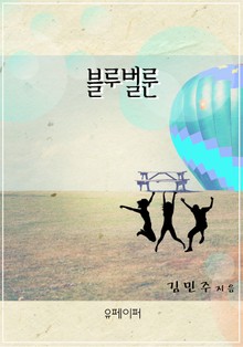 블루벌룬