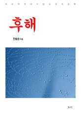 후해 표지 이미지