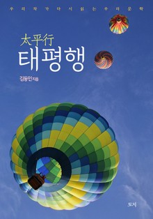 태평행