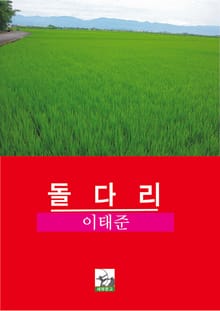 돌다리