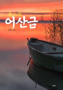 어산금