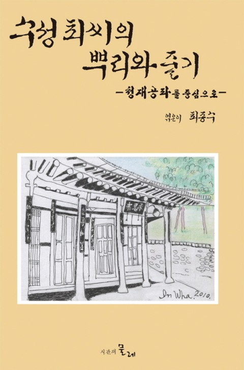 수성 최씨의 뿌리와 줄기 표지 이미지